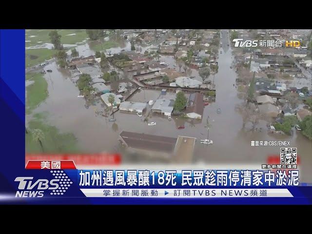 風暴怪天氣釀災! 加州人泥濘清不完 週末暴雨恐再襲｜TVBS新聞 @TVBSNEWS01