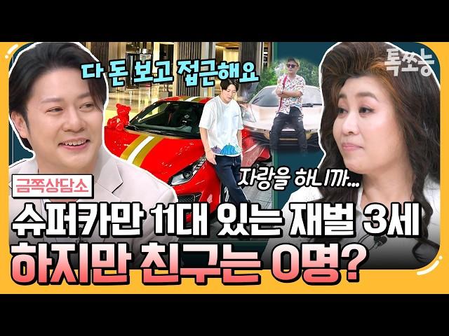 [#에이팅] 1,200억 자산가 슈퍼 리치 데이비드 용 재벌 3세인 그가 외로운 이유는? | #금쪽상담소 143회