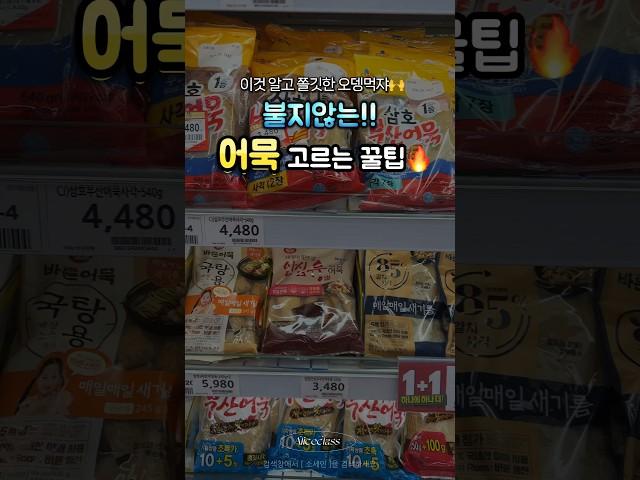 불지않는 어묵 고르는 꿀팁 오뎅먹고싶다...