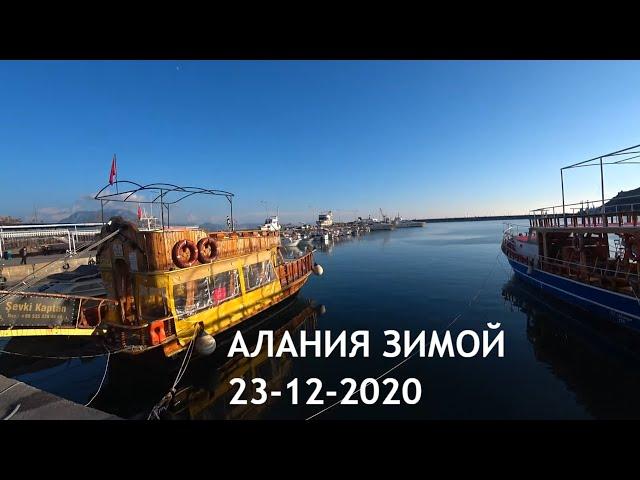  ALANYA Прогулка по центру 23 декабря Алания Турция 2020