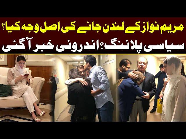 Inside Story of Maryam Nawaz Visit to London | Capital TV