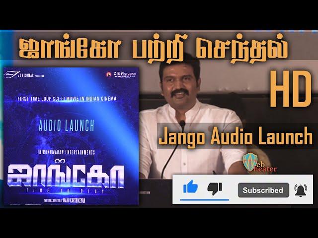 Producer Senthil Kumar speech about C.V.Kumar | ஜாங்கோ இசைவெளியீடு | Jango Audio Launch | WebTheater