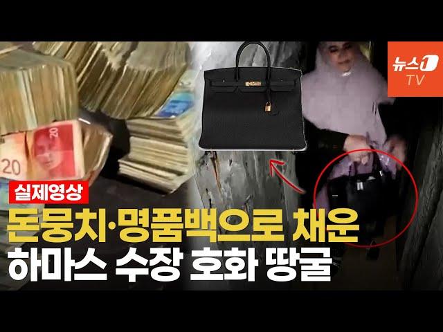 "민족영웅은 무슨"…땅굴에 현금 쌓고 자기 배만 불린 하마스 수장