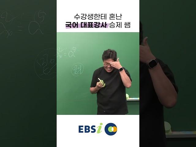 똑바로 읽으라는 수강생 쪽지 받고 국어 발음 고친 정승제 쌤 I ?EBS 국어대표강사 정승제? I 수학 기초 I #정승제의50일수학