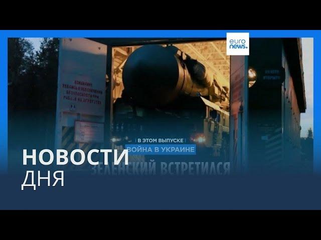 Новости дня | 24 июля — дневной выпуск