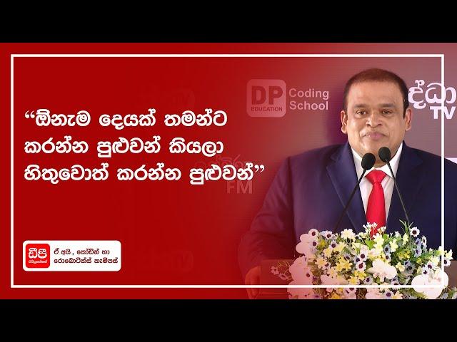 "ඕනැම දෙයක් තමන්ට කරන්න පුළුවන් කියලා හිතුවොත් කරන්න පුළුවන්"