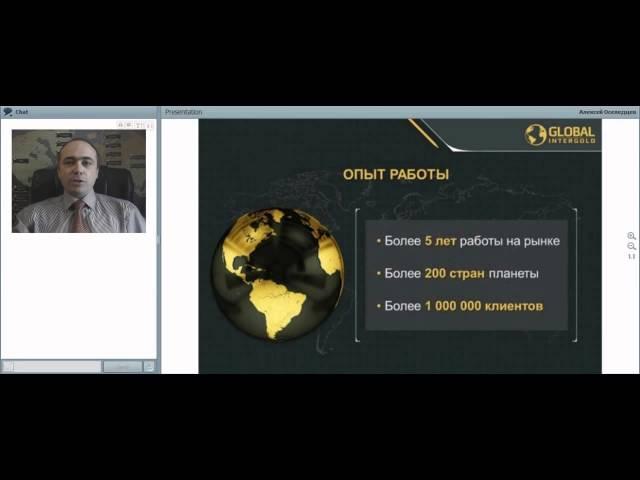 Глобал Интерголд  Презентация на русском