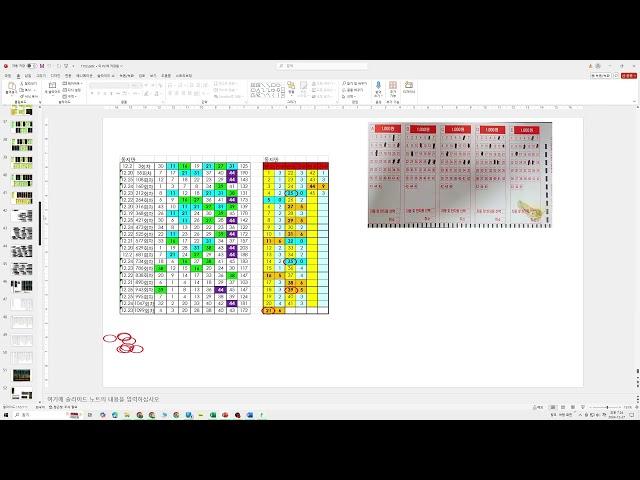 #로또  1152회차 노원스파 자동# 6차분석#열별장표#종합장표 요약 등