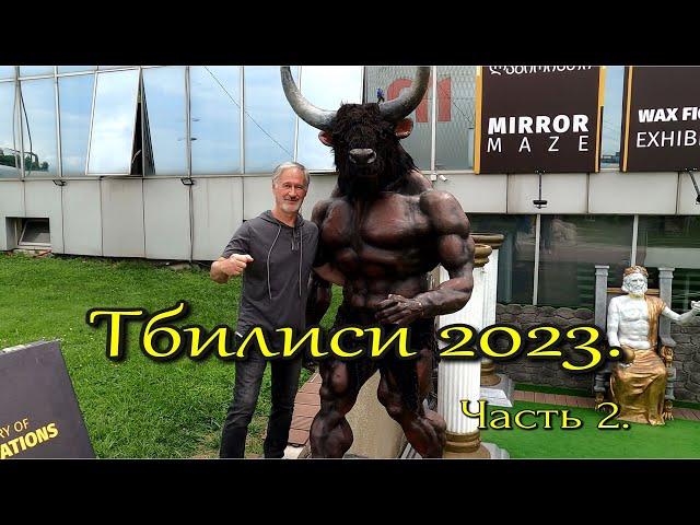 ТБИЛИСИ 2023. Блошиный рынок.