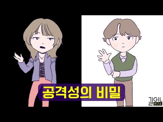 성숙한 사람이 되려면 공격성이 발달해야 하는 이유