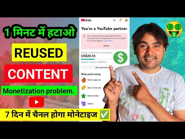 Reused Content Kaise Hataye? | Monetization Fix & Appeal Video Full Guide | Hooda Tech