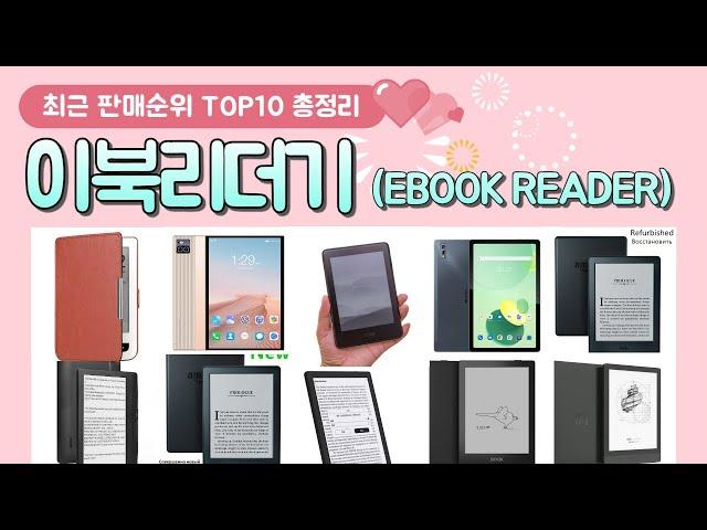 이북리더기 (EBOOK READER) 추천 판매 순위 TOP 10