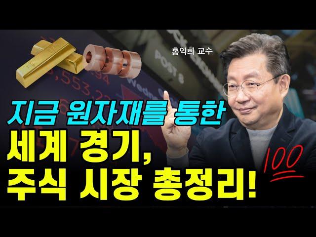 원자재를 통해 세계 경기와 주식 시장 상황을 전부 알려드립니다.