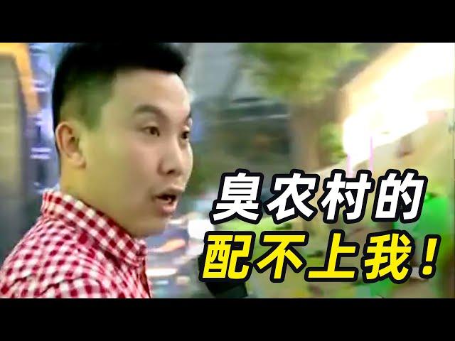 “丰满女人最旺夫！” 奇葩抠搜男相亲，直言不要农村的