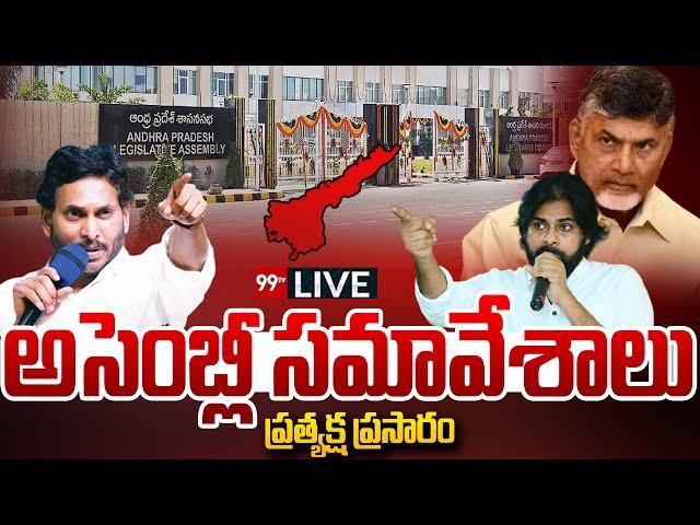 LIVE - AP Assembly Session Live || Pawan Kalyan || Chandrababu || YS Jagan || 99TV