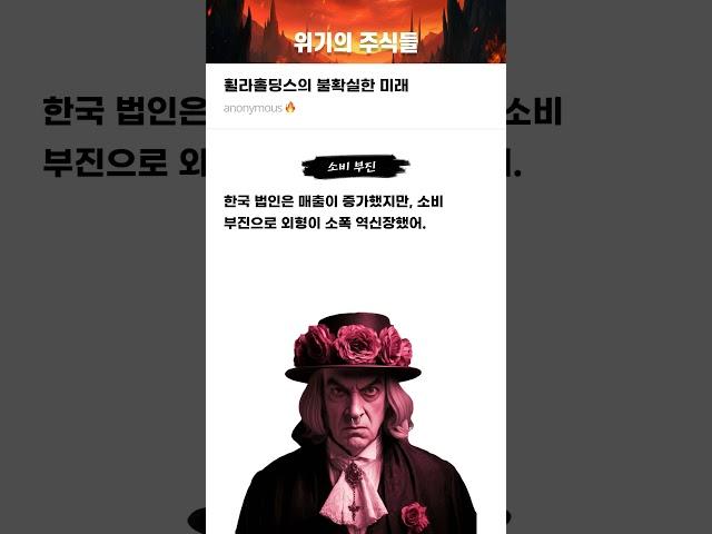 휠라홀딩스의 불확실한 미래 #20250324#휠라홀딩스#위기의주식들