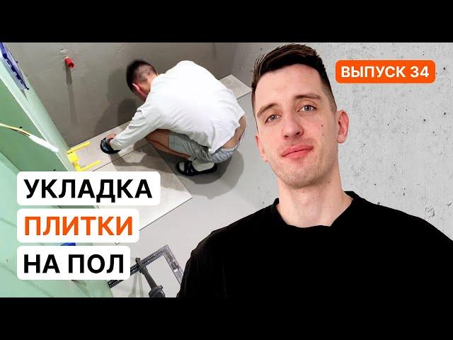 Укладка плитки на пол без опыта