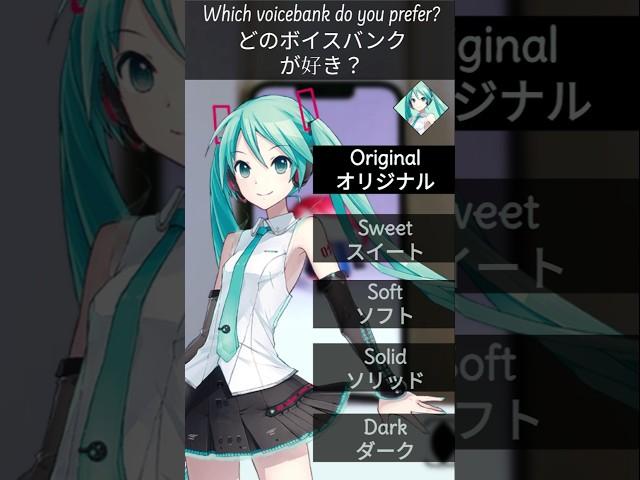 人マニア-【どのボイスバンクが好き？】#vocaloid #初音ミク #人マニア