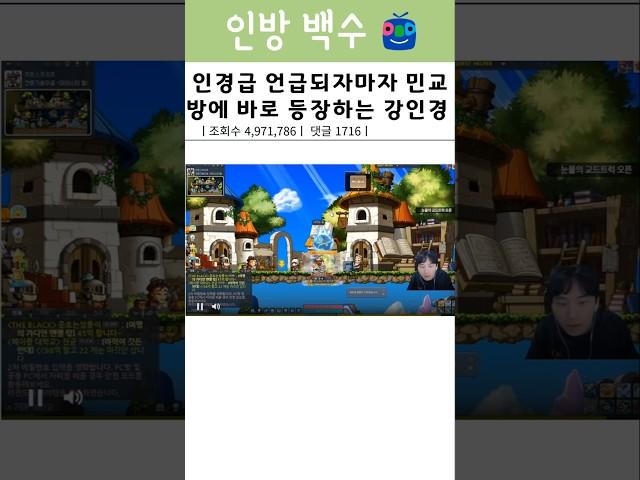 인경급 언급되자마자 민교방에 바로 등장하는 강인경