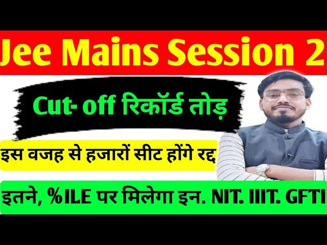 Jee Mains 2025 Nit cut off /इतने %ile पर मिलेगा top Nit college /jee mains cut off for nit college