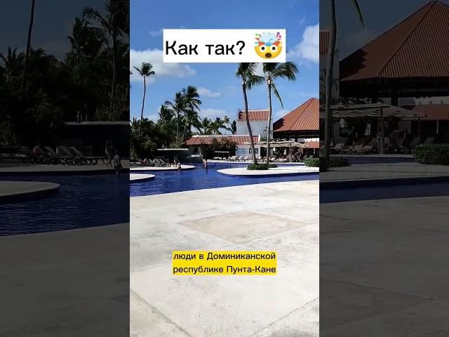 Как живут русские в Доминикане #доминикана #каклюдиживут #люди