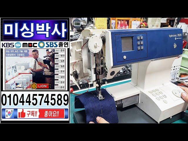 s#미싱박사#PFAFF미싱Tiptronic 2020수리#미싱실끼우기 #사용방법 # 미싱고장택배수리#Brother Sewing Machine Repair#미싱#홈미싱#재봉기#윤태용