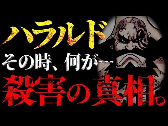 その時、エルバフで一体なにが起きたのか？【ワンピース ネタバレ】