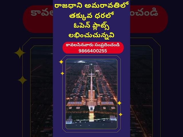 Open Plots For Sale in Amaravati Capital in Low Cost | Amaravathi | 9866400255