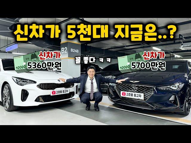 감가 오지게 처맞은 스팅어 vs 제네시스 g70 중고차 (고민되시면 들어오세요)