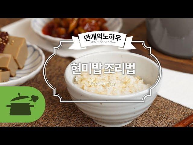 SUB) 포만감은 UP~! UP~! 현미밥짓기의 노하우  [만개의레시피]