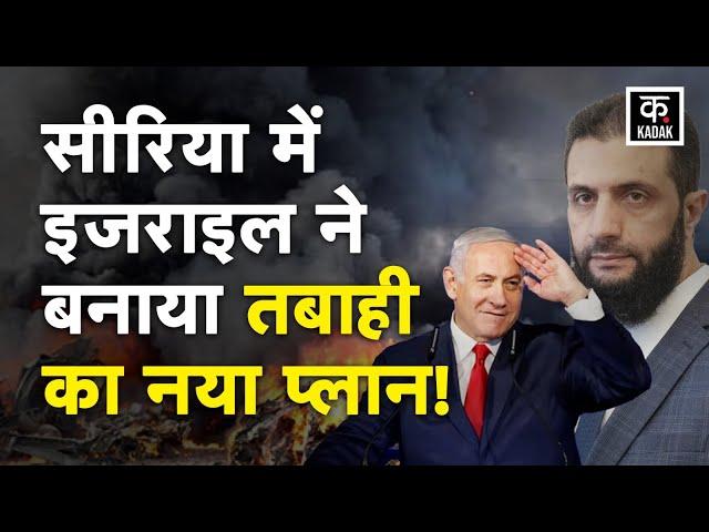 Syria Israel Conflict :सीरिया में इजराइल फिर करने वाला है खेल, नए शासक की नींद हराम|Golan Heights