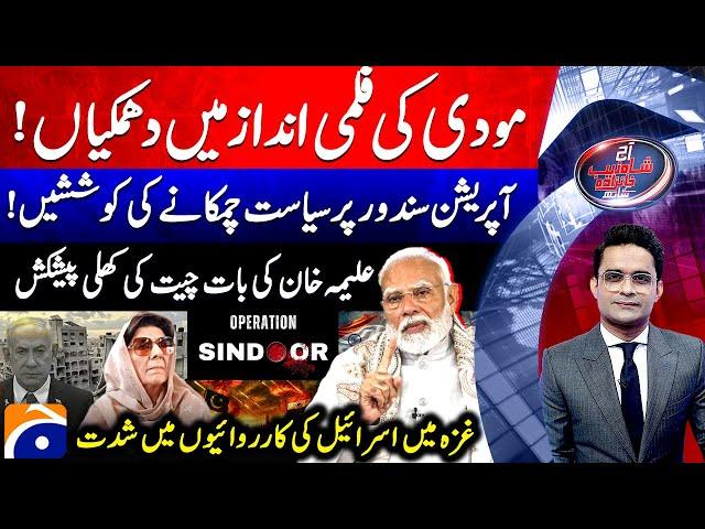 Modi's Provocative Statement - Israeli Operating Gaza - Aaj Shahzeb Khanzada Kay Saath |  @geonews ​