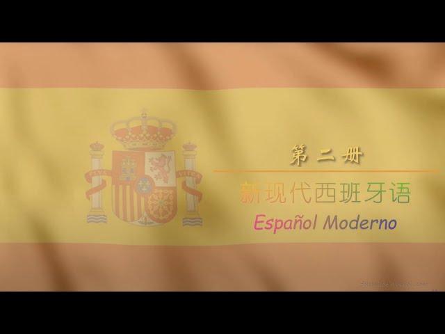 学习西班牙语 第二册（全） 单词 西中翻译 VOCABULARIO ESPAÑOL-CHINO