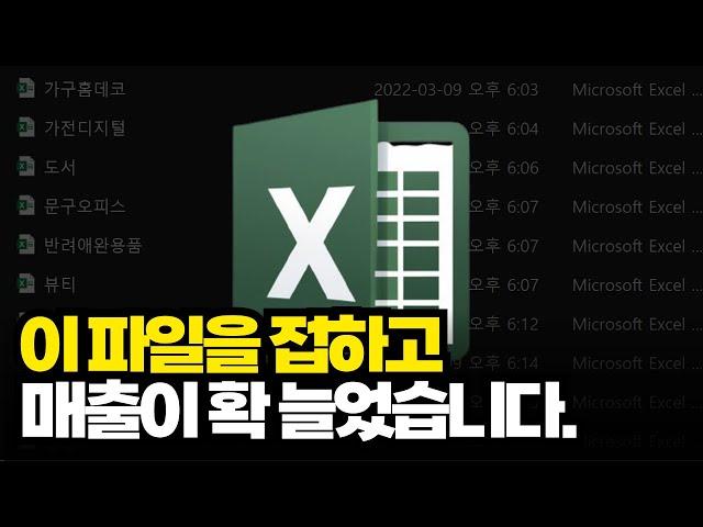 [EP 01] 혼자서도 대량등록 실력 높여준 1가지 비법 (구매대행)