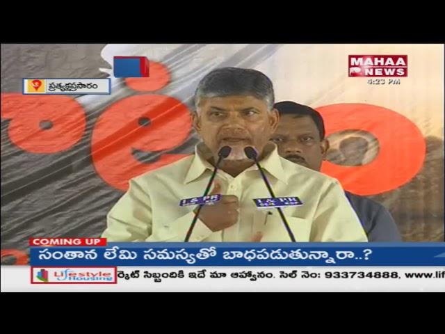 AP Cm Chandrababu Naidu Speech @ Kurnool Public Meeting | Mahaa News