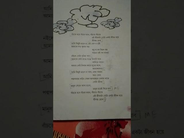 Class 9 Bengali Poem - Ei Jibon