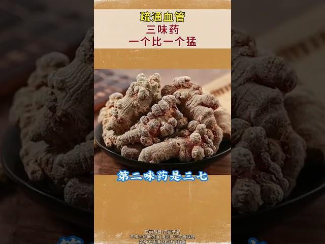 #传承中医文化  #血管堵塞  #健康科普在快手
