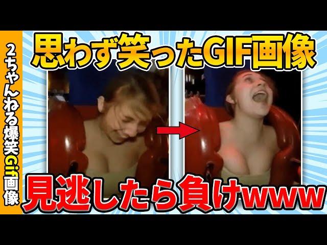 【2chおもしろgif】天才的なgif画像で笑ったら寝ろww by 2ch【コメ付き】【ゆっくり解説】【2chスレ】【5ch】#228