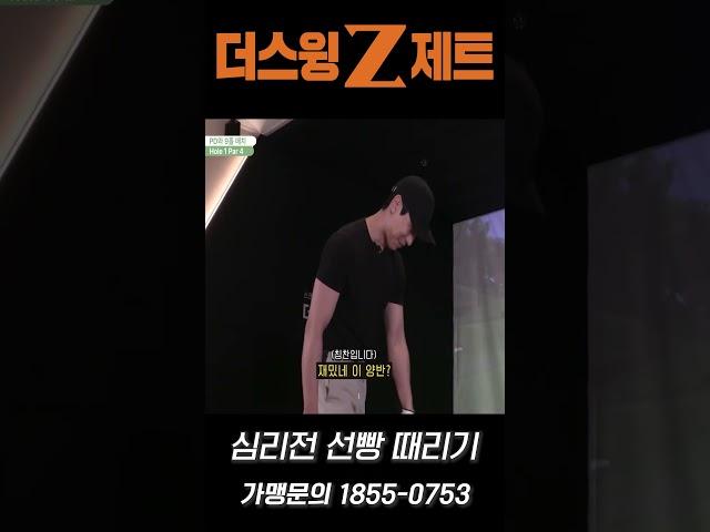 심리전 선빵 날린 강루비 #스크린골프 #골프 #골프스윙 #골프연습 #더스윙제트 #창업 #스크린골프창업