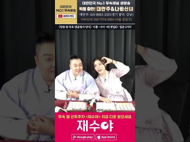 특별출연! 대만주&나비신녀 #용한점집 재수야 운세 사주팔자 경기점집 광주점집 서울점집 강남점집