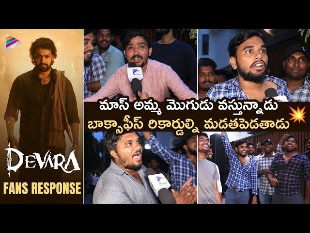 Devara Fans Response | Devara Public Expectations | Jr NTR | Janhvi Kapoor | Anirudh | Koratala Siva