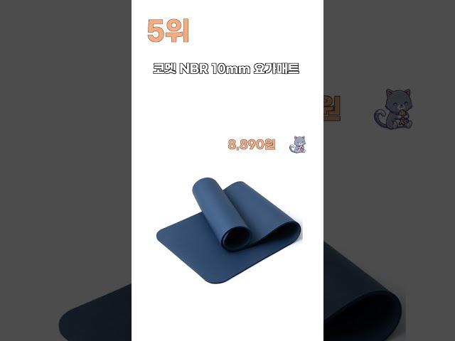 한눈에 보는 요가매트 추천 베스트 5 [2025년]