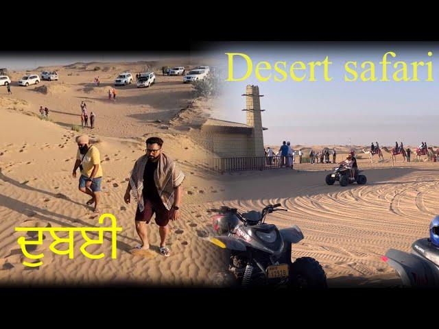 Dubai tour day 4//Desert safari//ਦੁਬਈ ਦਾ ਰੇਤਾ//SEERA DHILLON