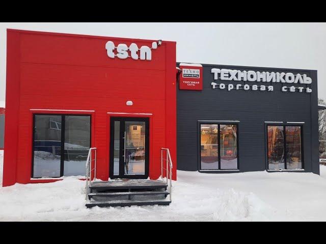 Архангельск. Новая база. Торговая Сеть ТЕХНОНИКОЛЬ (ТСТН) tstn.ru
