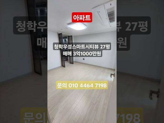 [영도 제영부동산]{청학동 청학우성스마트시티뷰 27평 아파트 매매}(102동 11층)#영도부동산 #제영부동산 #영도이사 #영도아파트 #청학동아파트 #청학우성스마트시티뷰 #신축