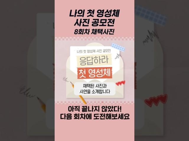 나의 첫 영성체 사진 공모전ㅣ응답하라, 첫 영성체!