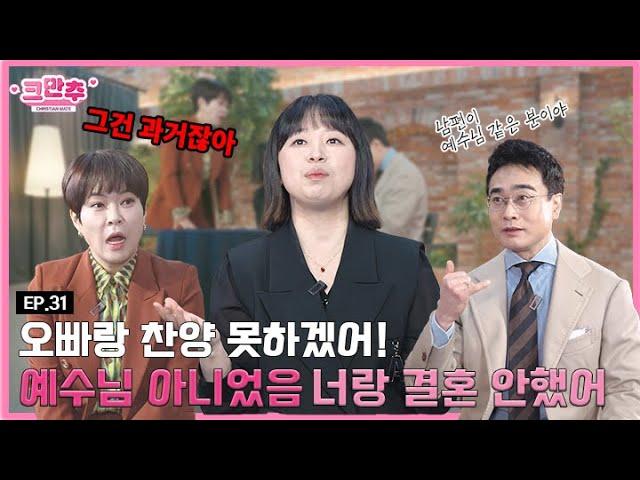 강은도 목사님이 쪼매준(?) 커플!ㅣLike 조혜련ㅣ지미선ㅣ크만추