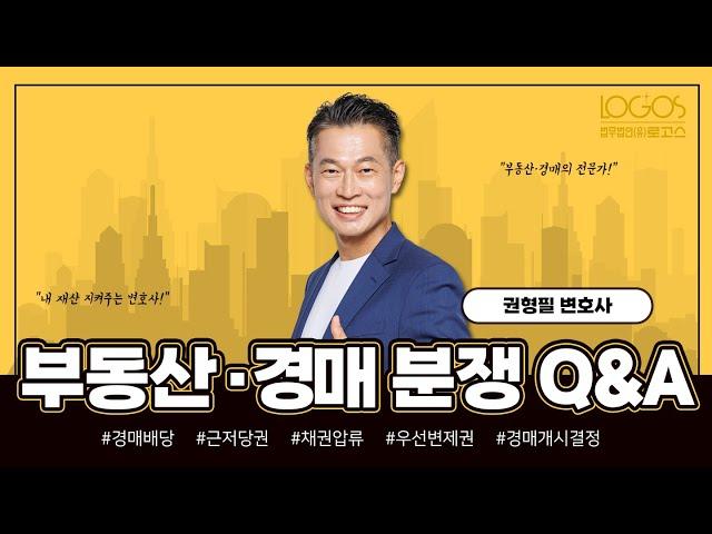 부동산·경매 분쟁 Q&Aㅣ공사 중인 건물에 대해 경매개시결정이 내려진 경우, 공사업자가 유치권을 주장할 수 있을까요?