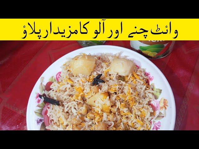 White channe ka mazedar pulao || Cook with saba 