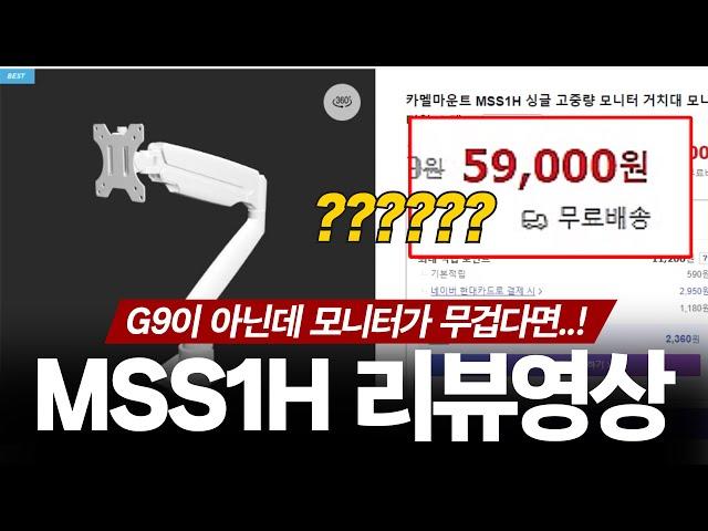 카멜마운트 고중량 싱글 모니터암 MSS1H 공식 리뷰